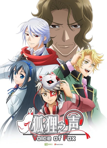 狐狸之声日文