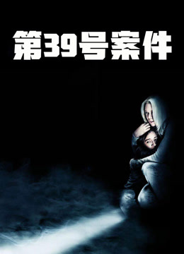 第39号案件
