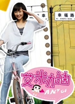 艾米加油dvd
