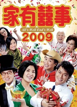 家有喜事粤配