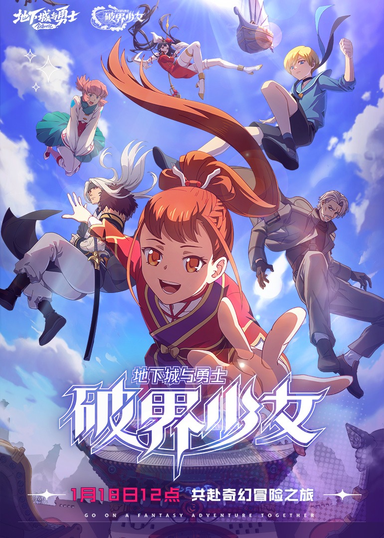地下城与勇士破界少女